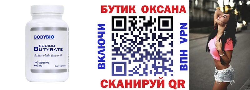 где продают   Юрюзань  Бутират BDO 33% 