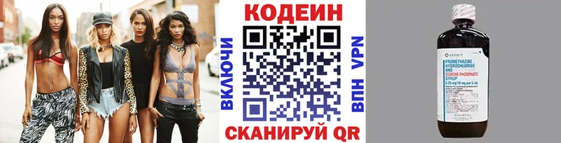 Codein напиток Lean (лин)  Юрюзань 